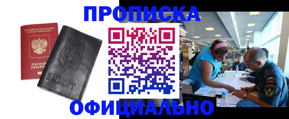 прописка паспорт в Медногорске