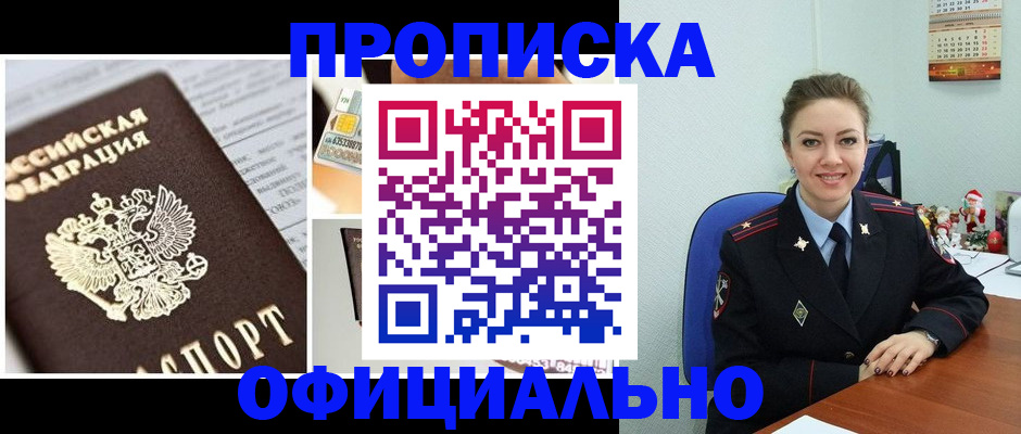 прописка в квартире в Медногорске