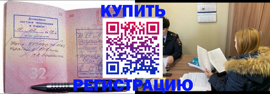 прописка для работы в Медногорске